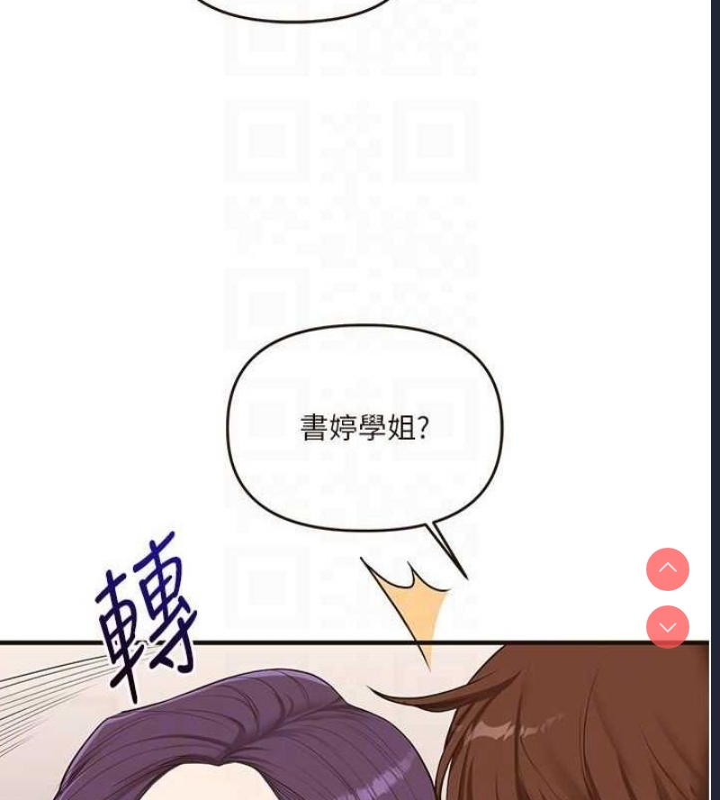 玩转学姐 第45话 第75页