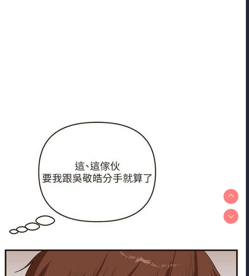 玩转学姐 第45话 第77页