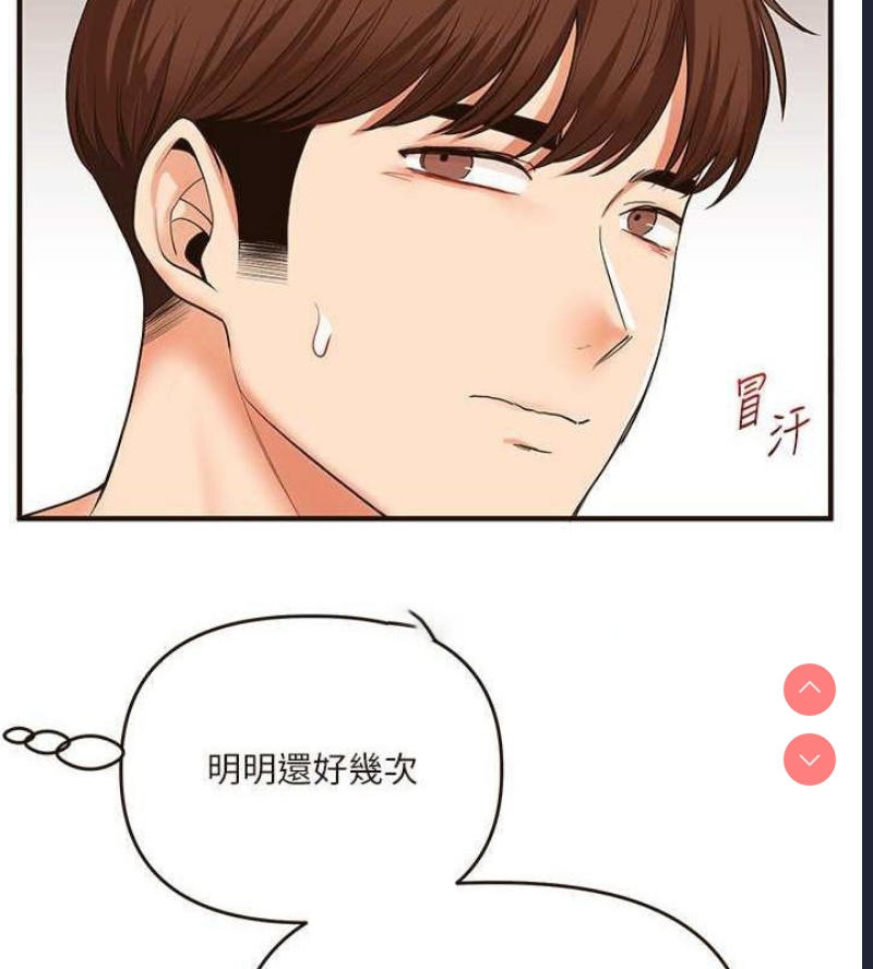 玩转学姐 第45话 第78页