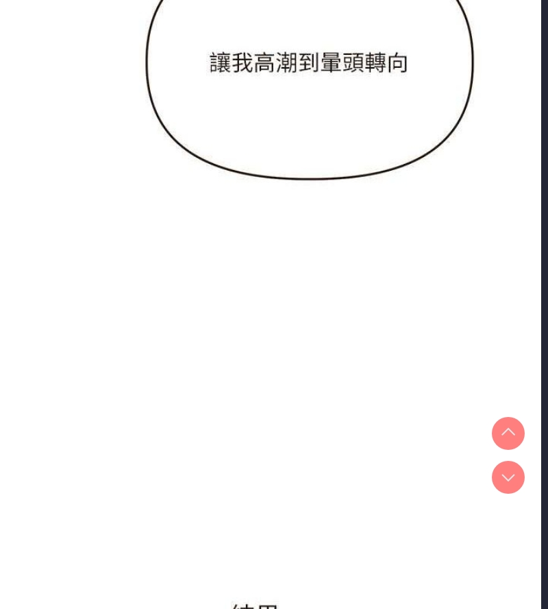 玩转学姐 第45话 第79页