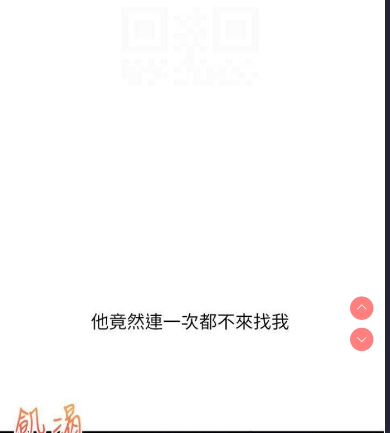玩转学姐 第45话 第82页