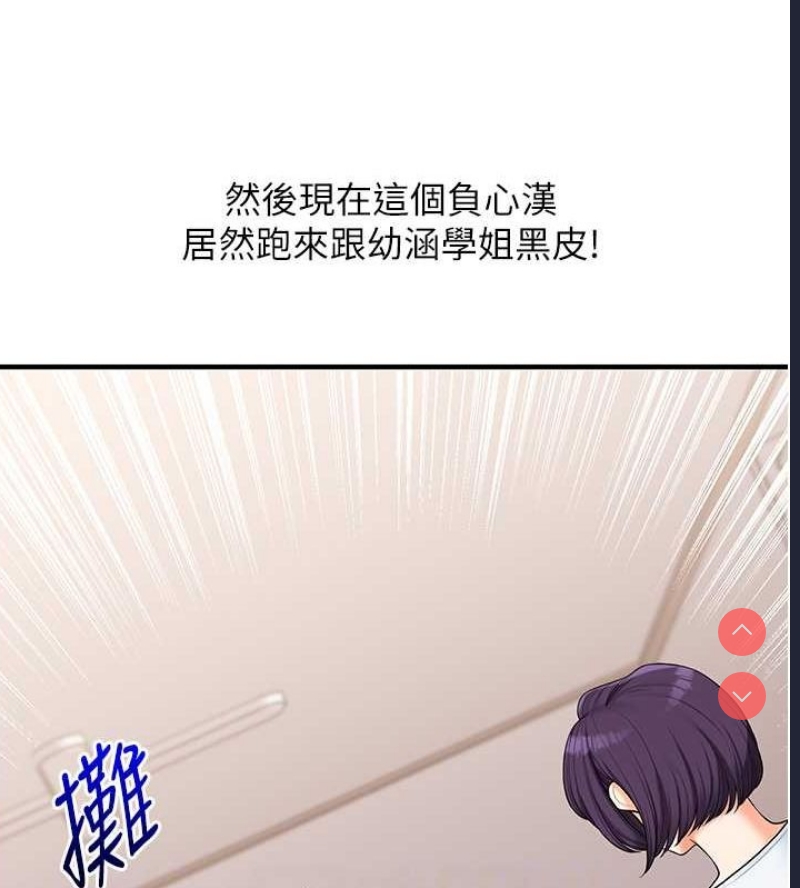 玩转学姐 第45话 第85页