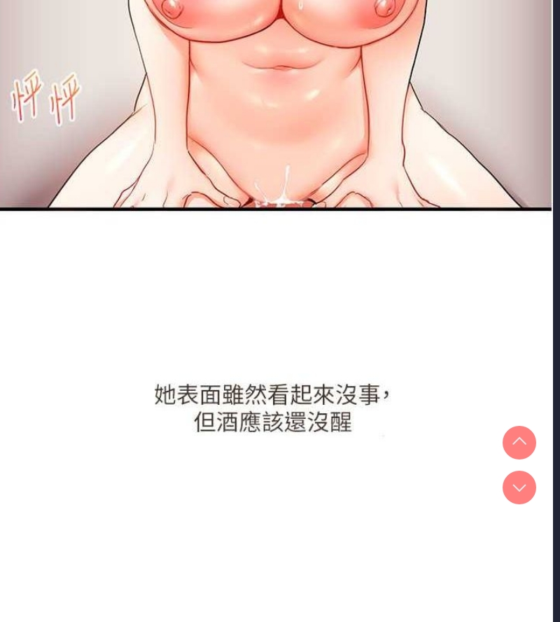 玩转学姐 第45话 第9页