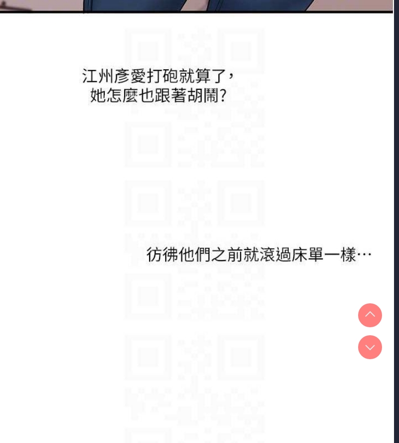 玩转学姐 第45话 第98页