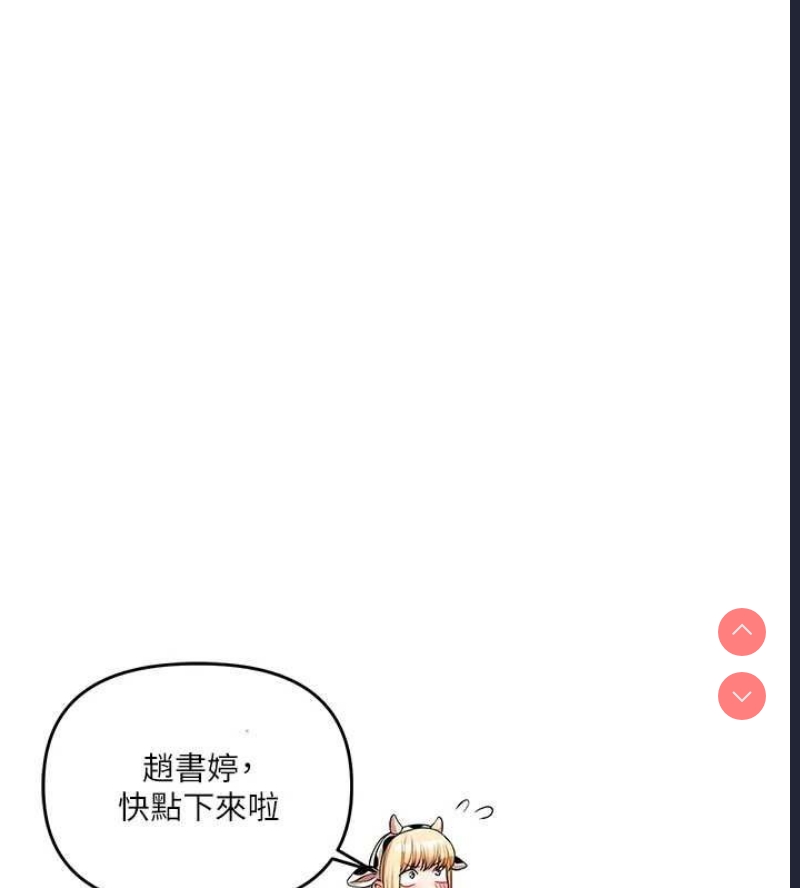 玩转学姐 第46话 第10页