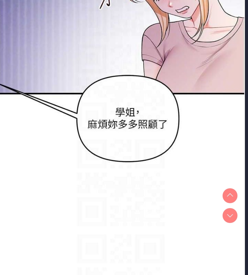 玩转学姐 第46话 第101页