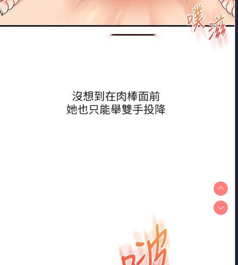 玩转学姐 第46话 第110页