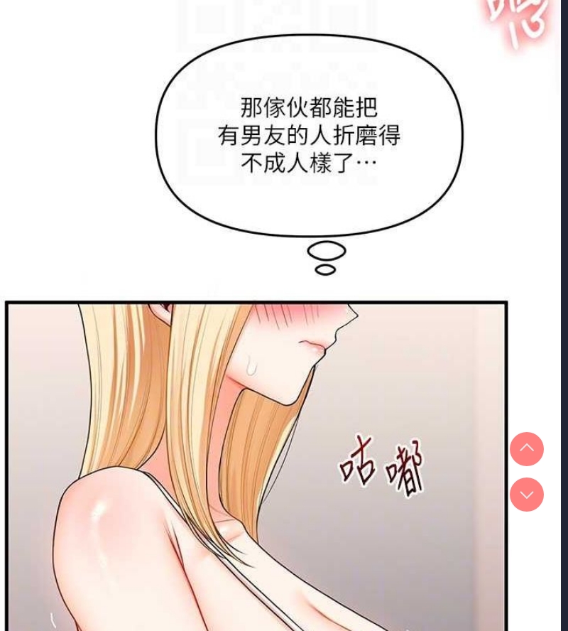 玩转学姐 第46话 第120页