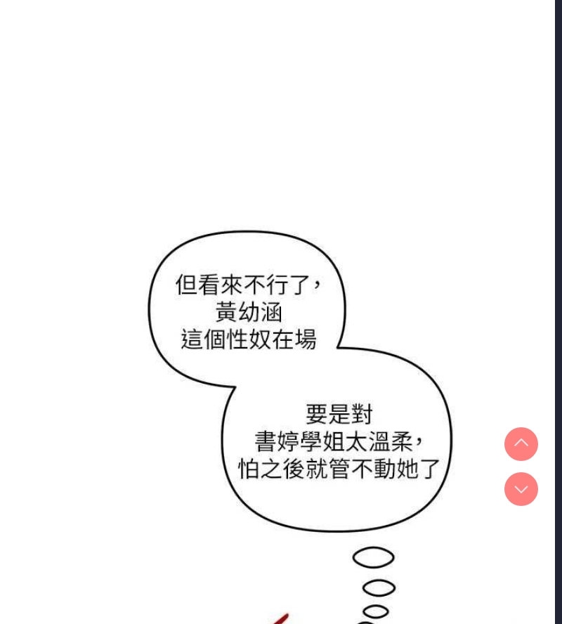 玩转学姐 第46话 第13页