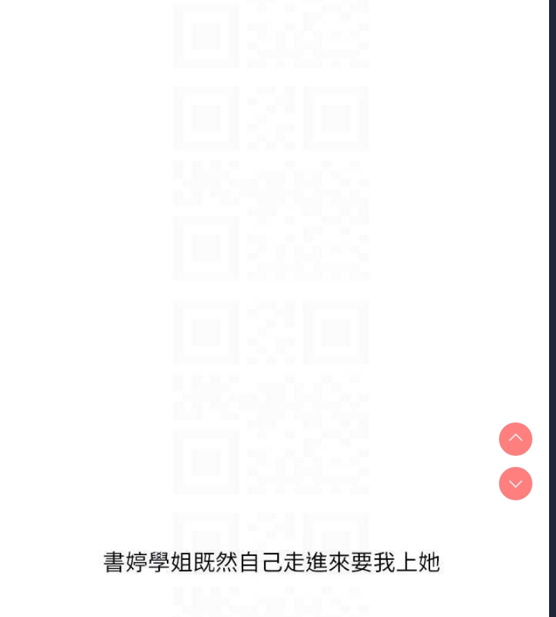 玩转学姐 第46话 第18页