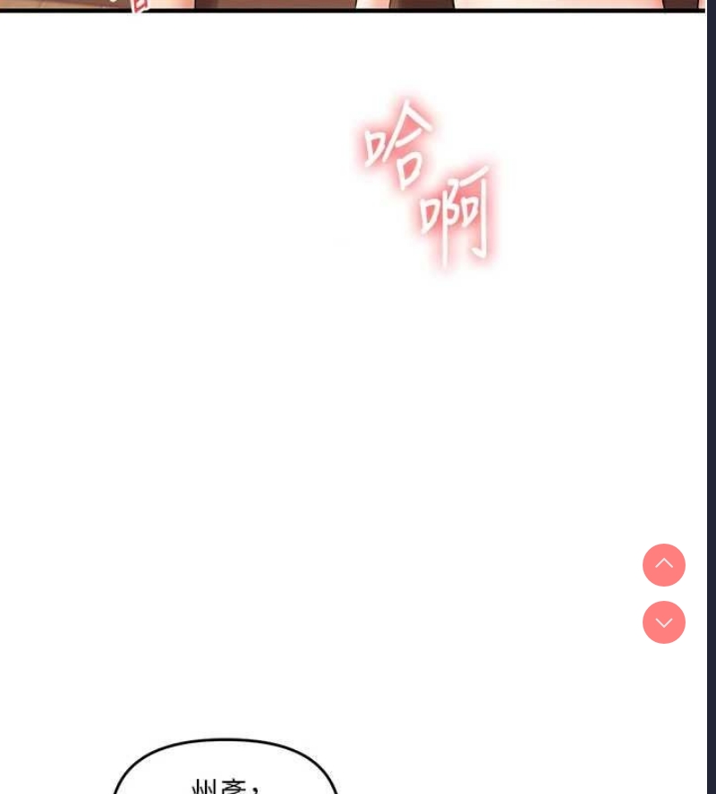 玩转学姐 第46话 第3页