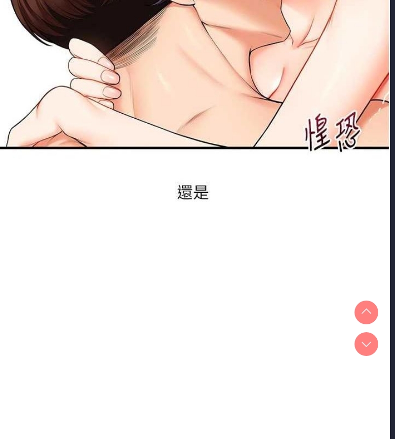玩转学姐 第46话 第34页