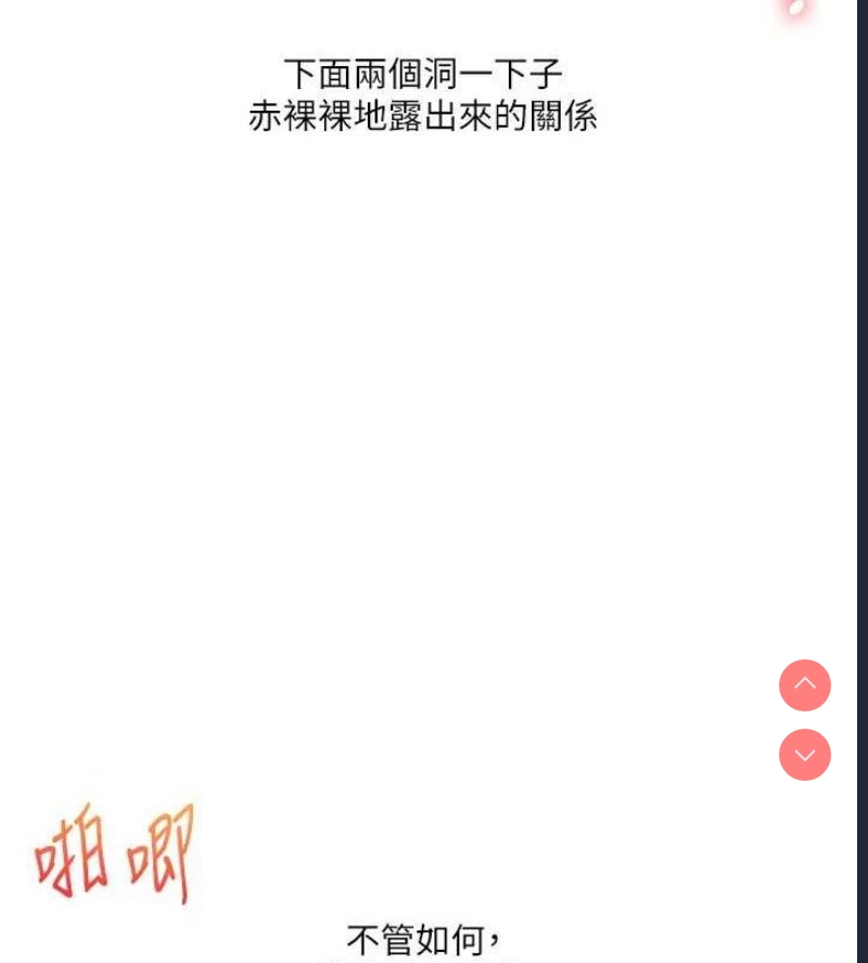玩转学姐 第46话 第37页