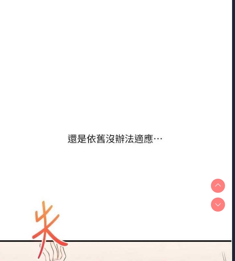 玩转学姐 第46话 第52页