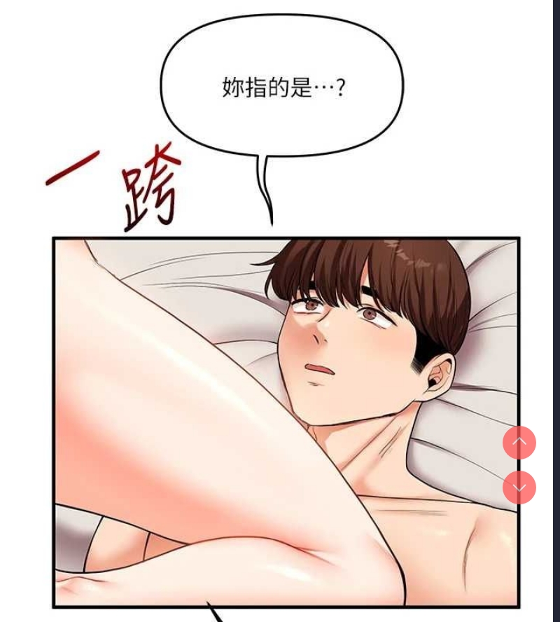玩转学姐 第46话 第6页