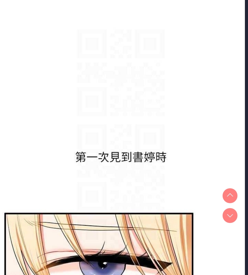 玩转学姐 第46话 第72页