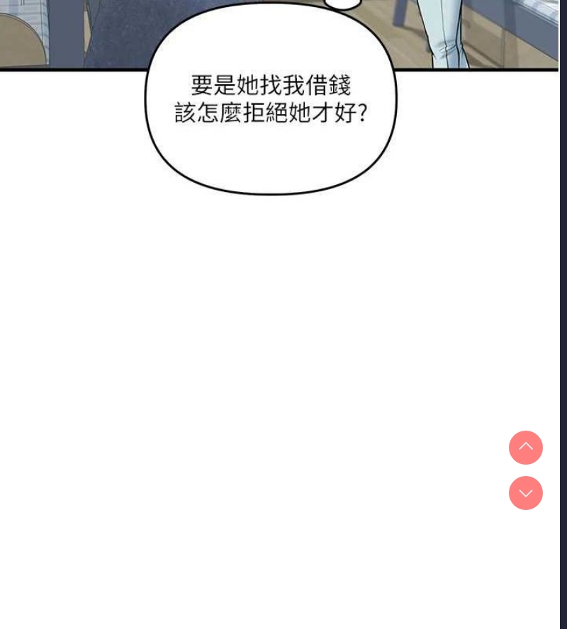 玩转学姐 第46话 第79页