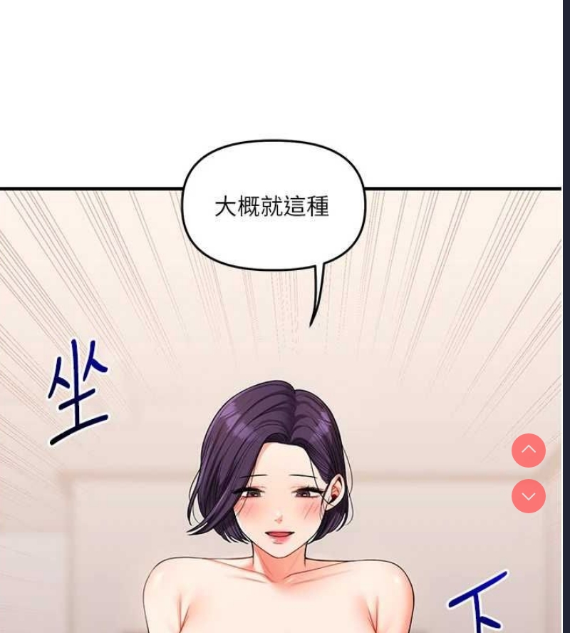 玩转学姐 第46话 第8页