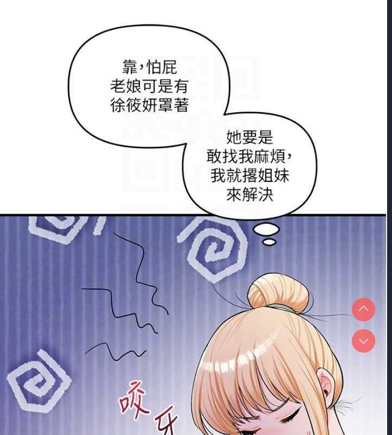 玩转学姐 第46话 第80页