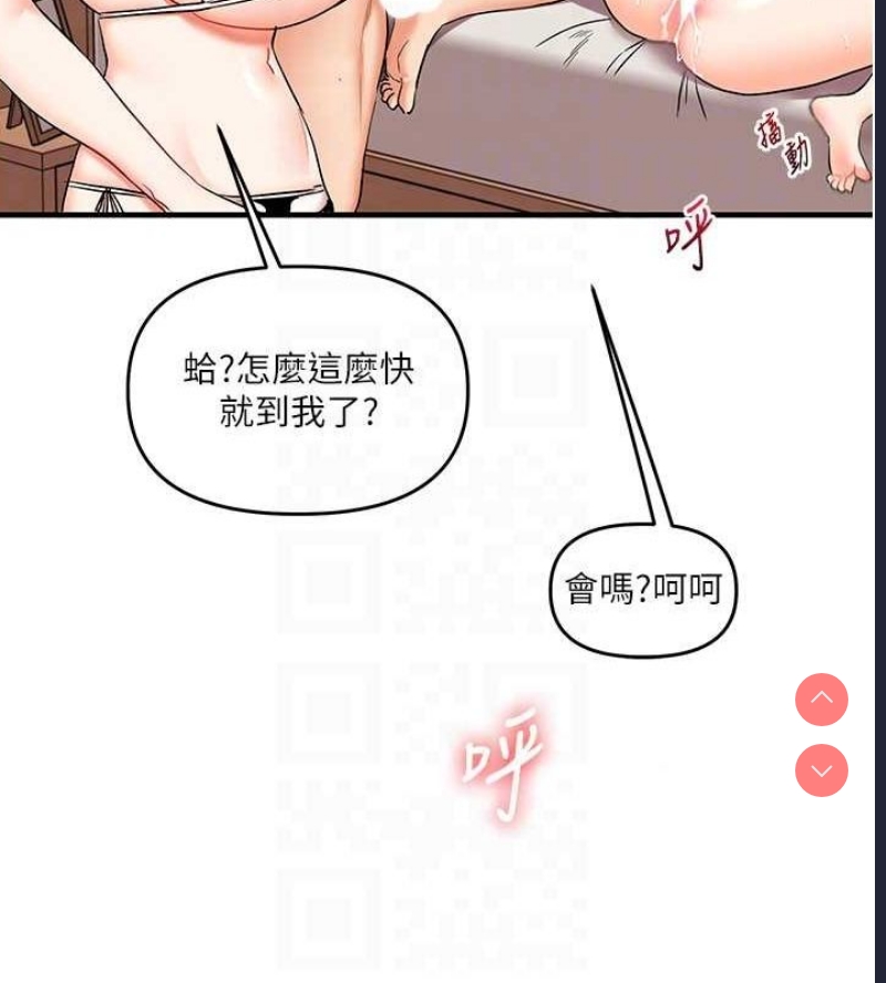 玩转学姐 第46话 第94页