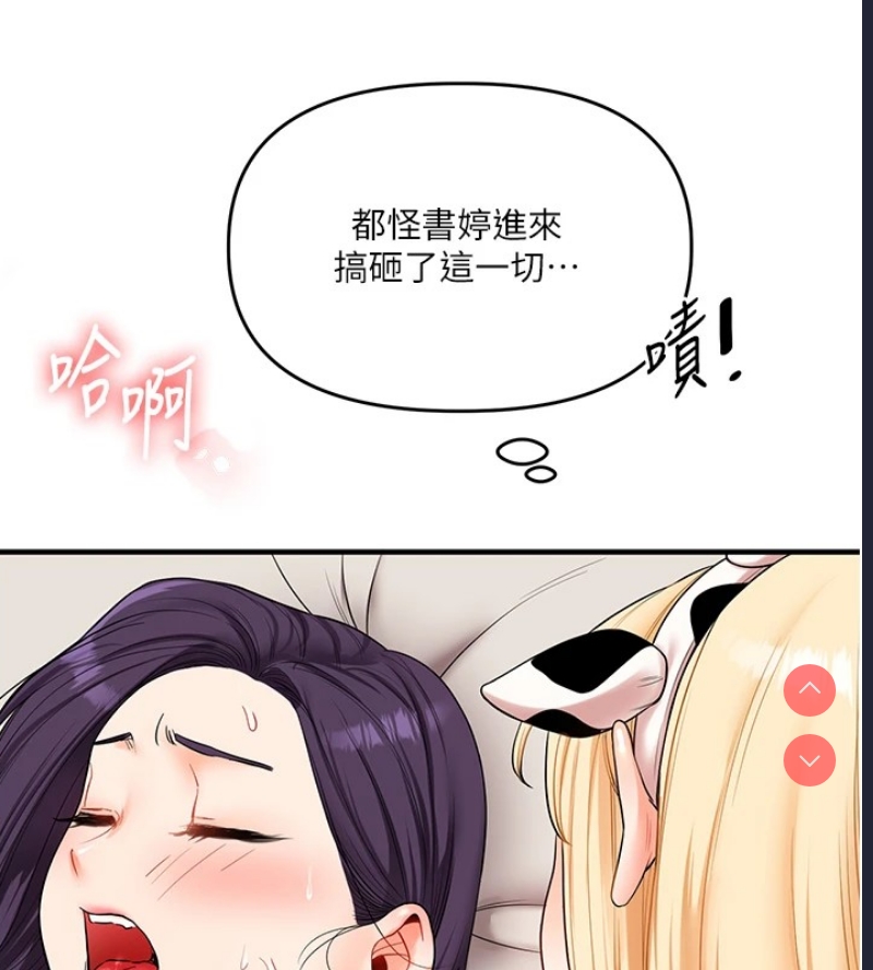 玩转学姐 第47话 第11页