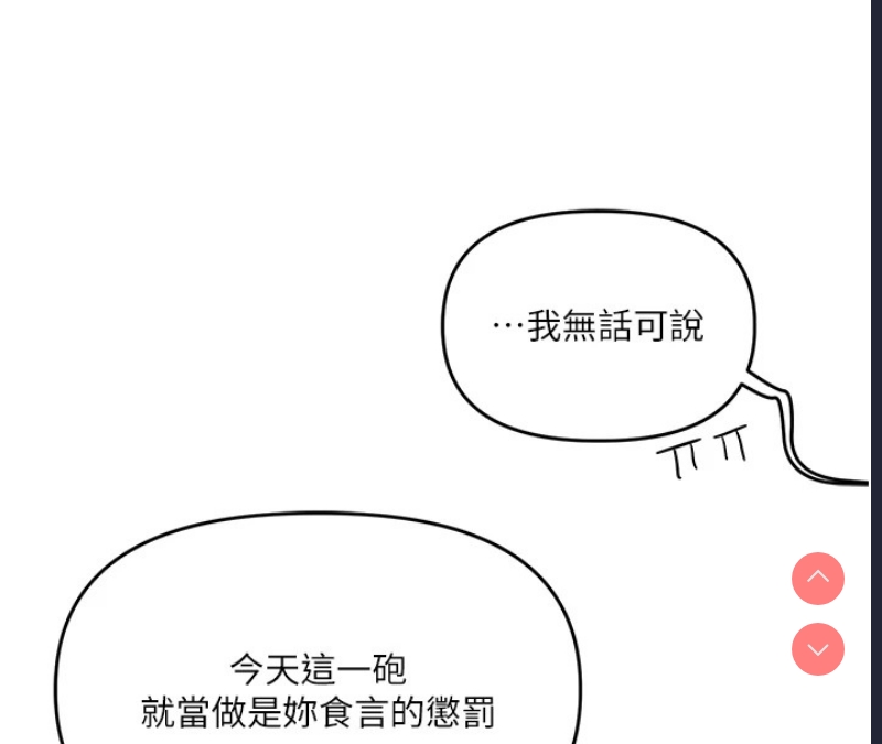 玩转学姐 第47话 第111页