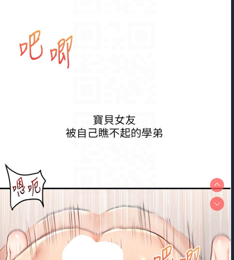 玩转学姐 第47话 第114页