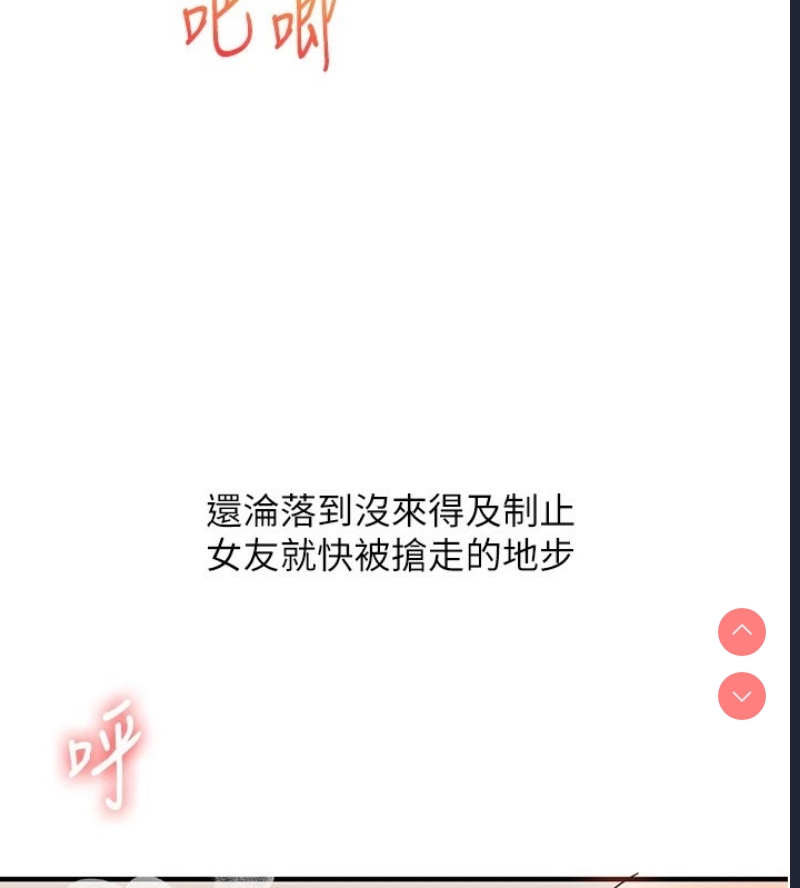 玩转学姐 第47话 第117页
