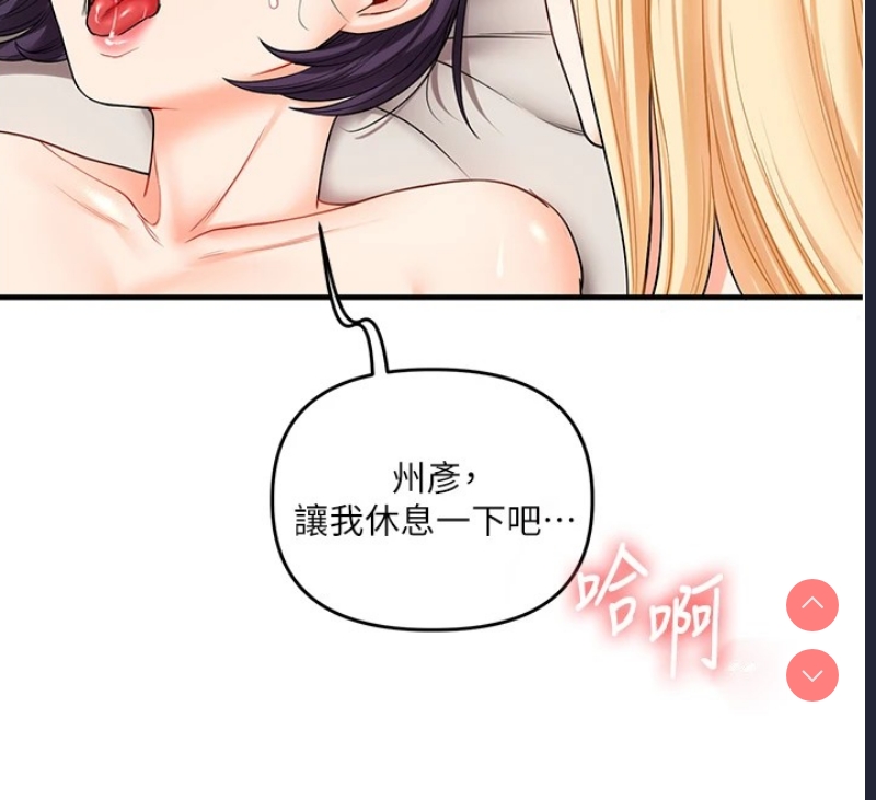 玩转学姐 第47话 第12页