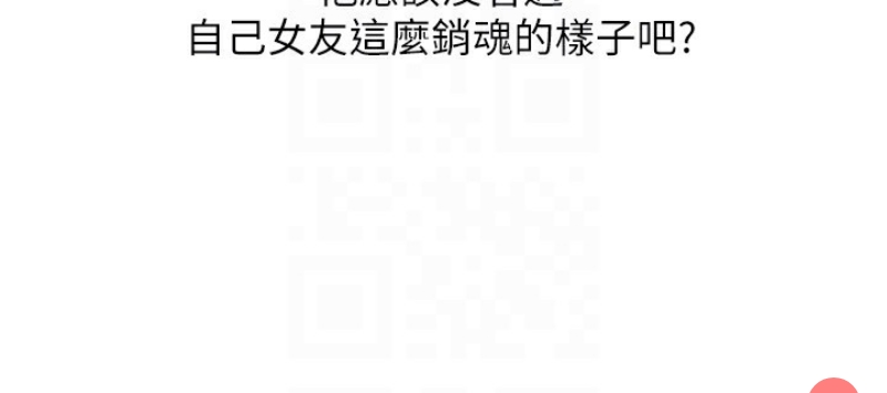 玩转学姐 第47话 第121页