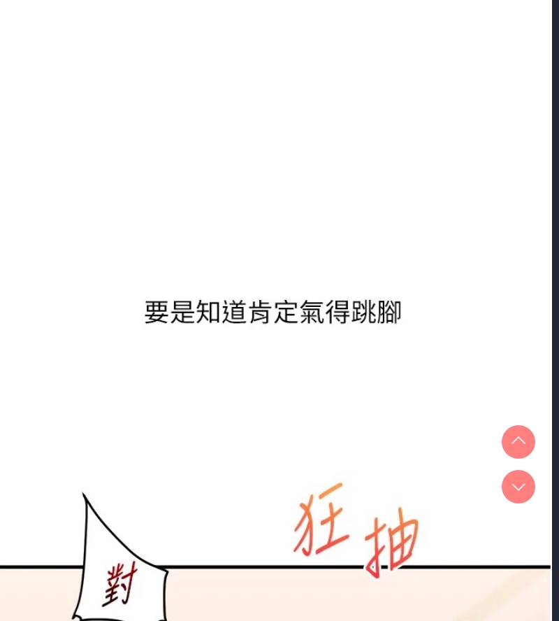 玩转学姐 第47话 第122页