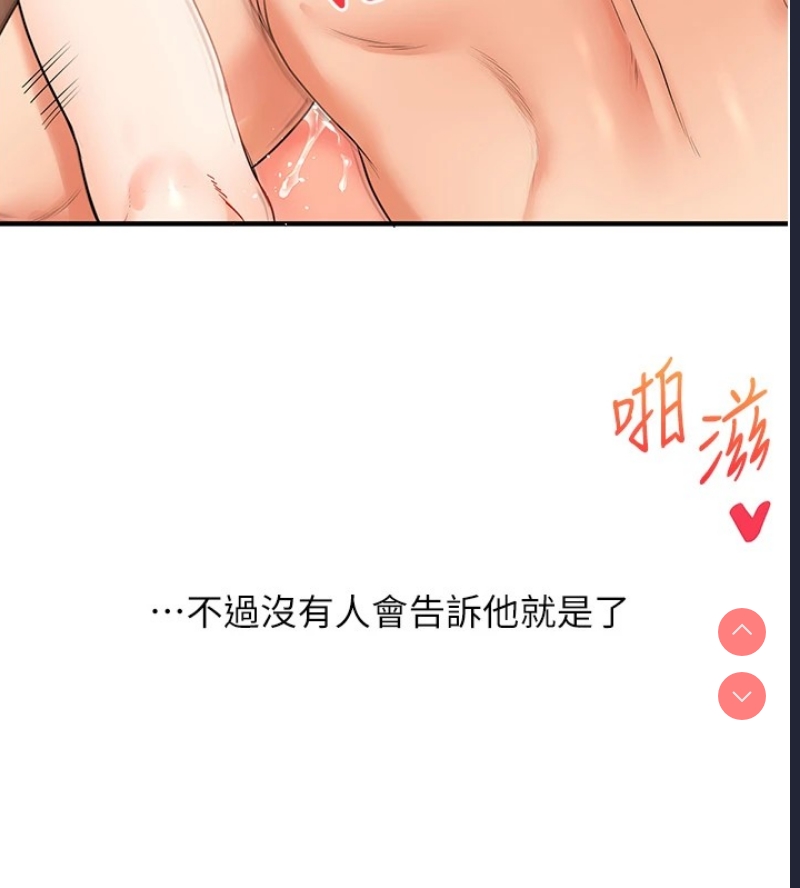 玩转学姐 第47话 第124页