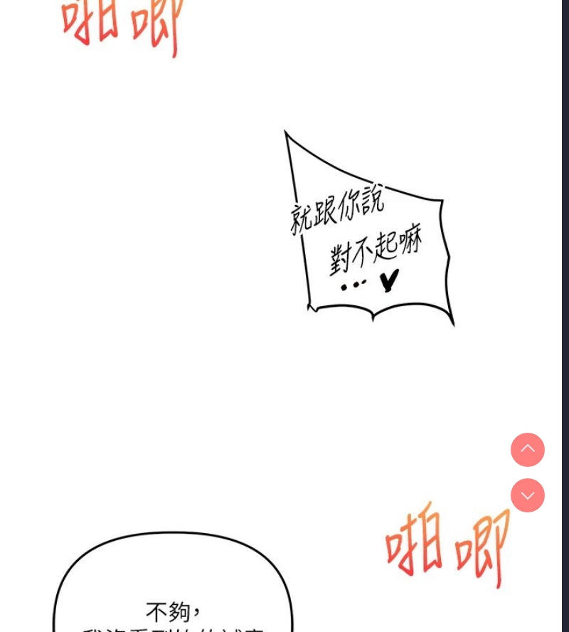 玩转学姐 第47话 第128页