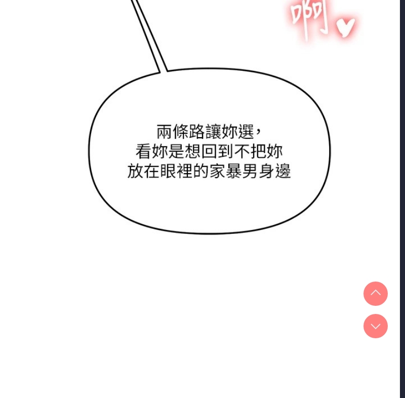 玩转学姐 第47话 第134页