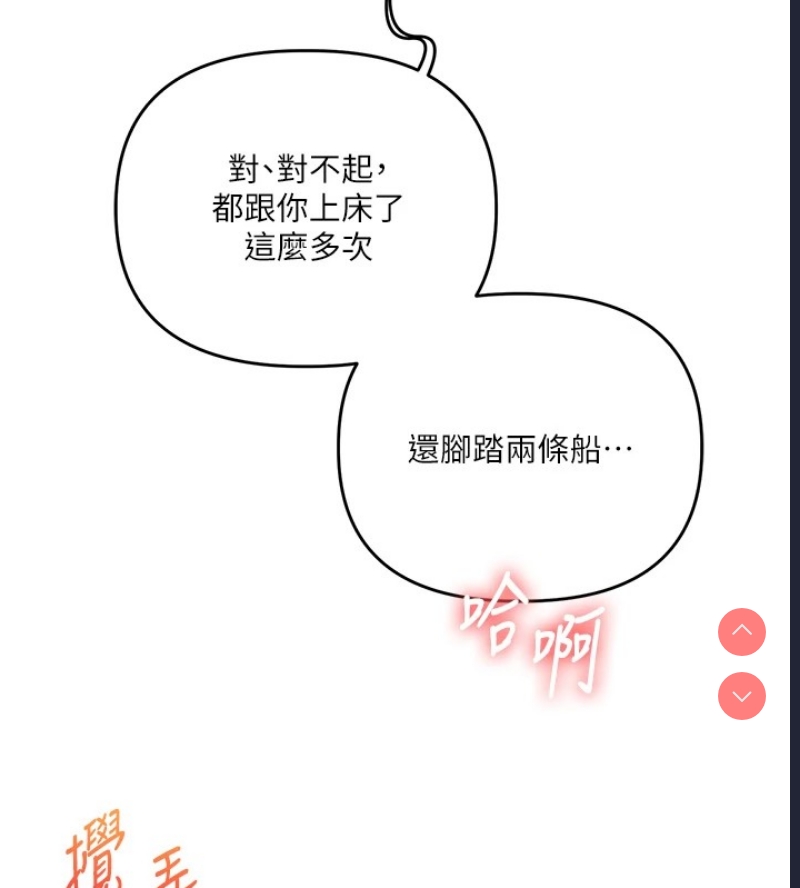 玩转学姐 第47话 第140页
