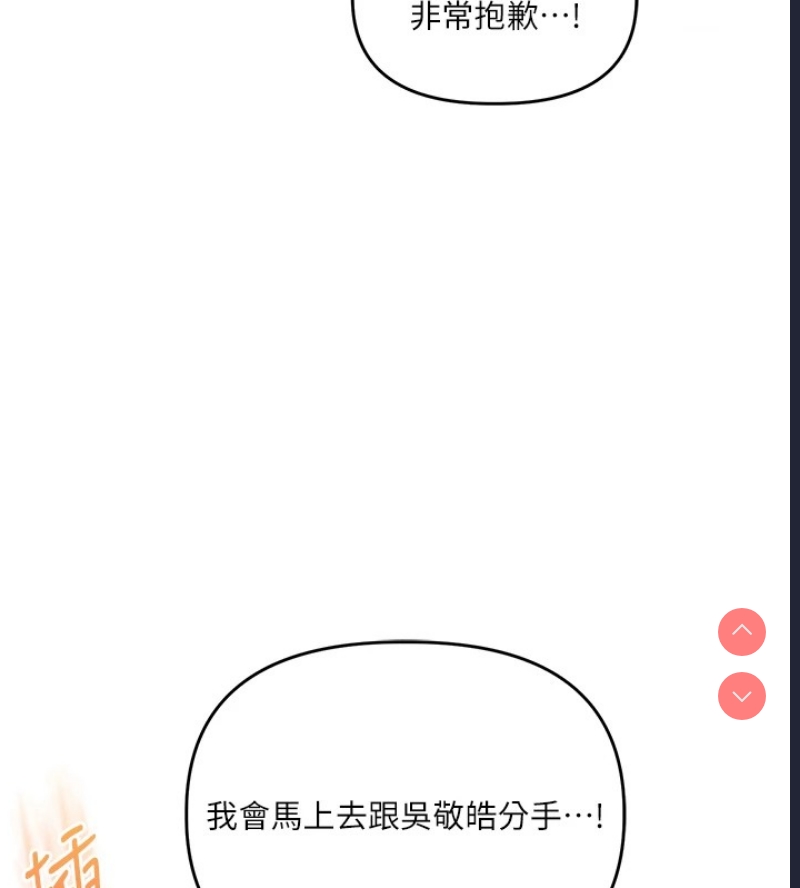 玩转学姐 第47话 第145页