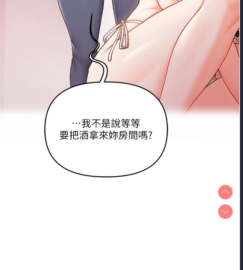玩转学姐 第47话 第156页