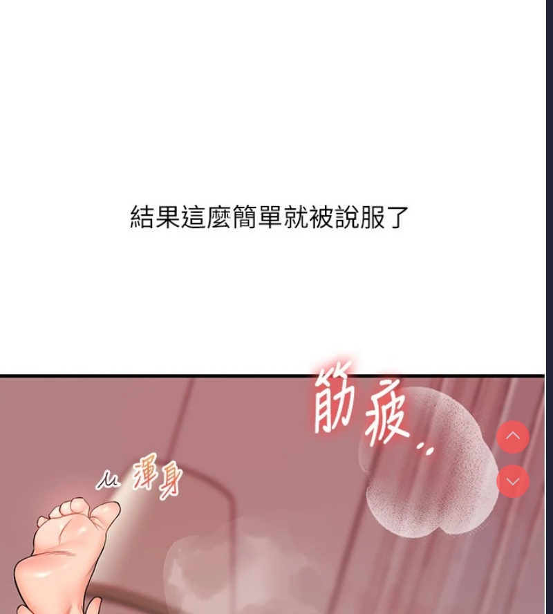 玩转学姐 第47话 第157页