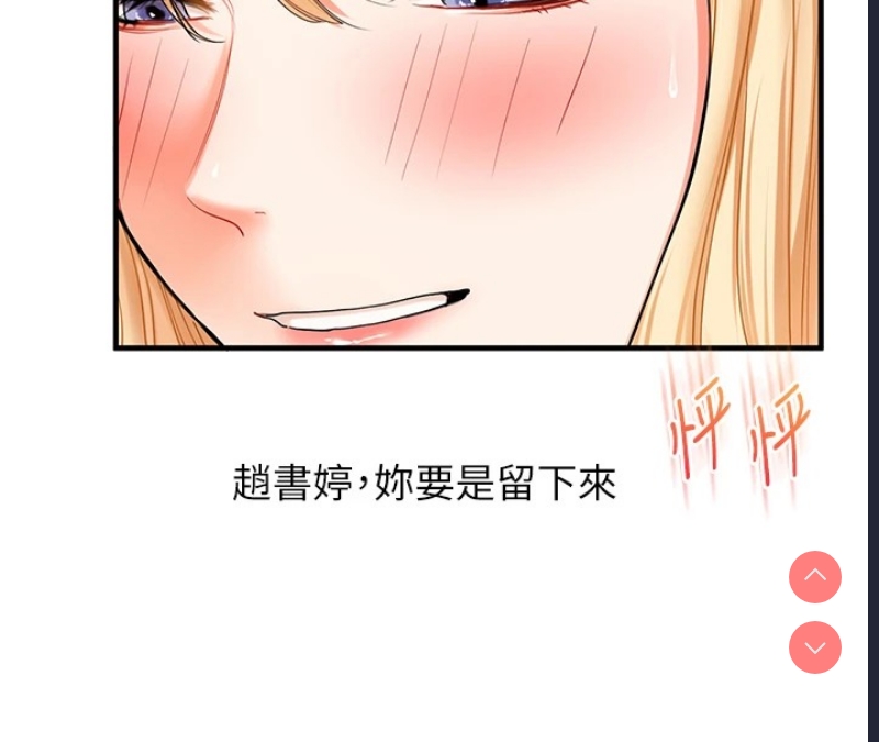 玩转学姐 第47话 第16页