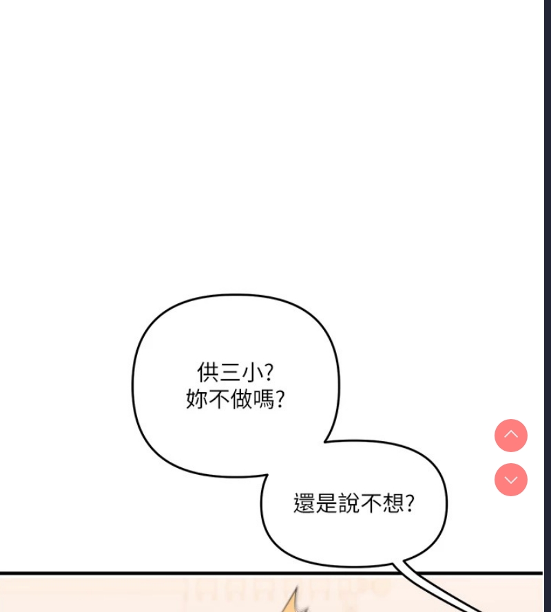 玩转学姐 第47话 第162页