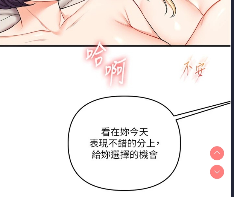 玩转学姐 第47话 第169页