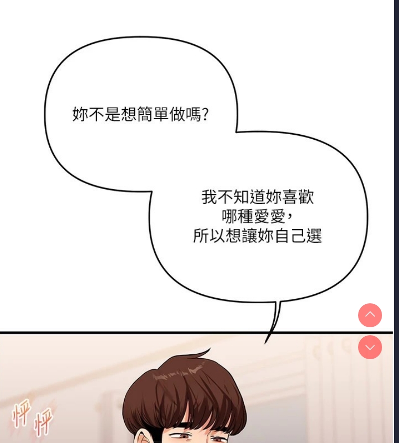 玩转学姐 第47话 第172页