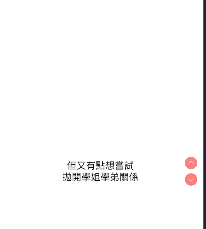 玩转学姐 第47话 第176页