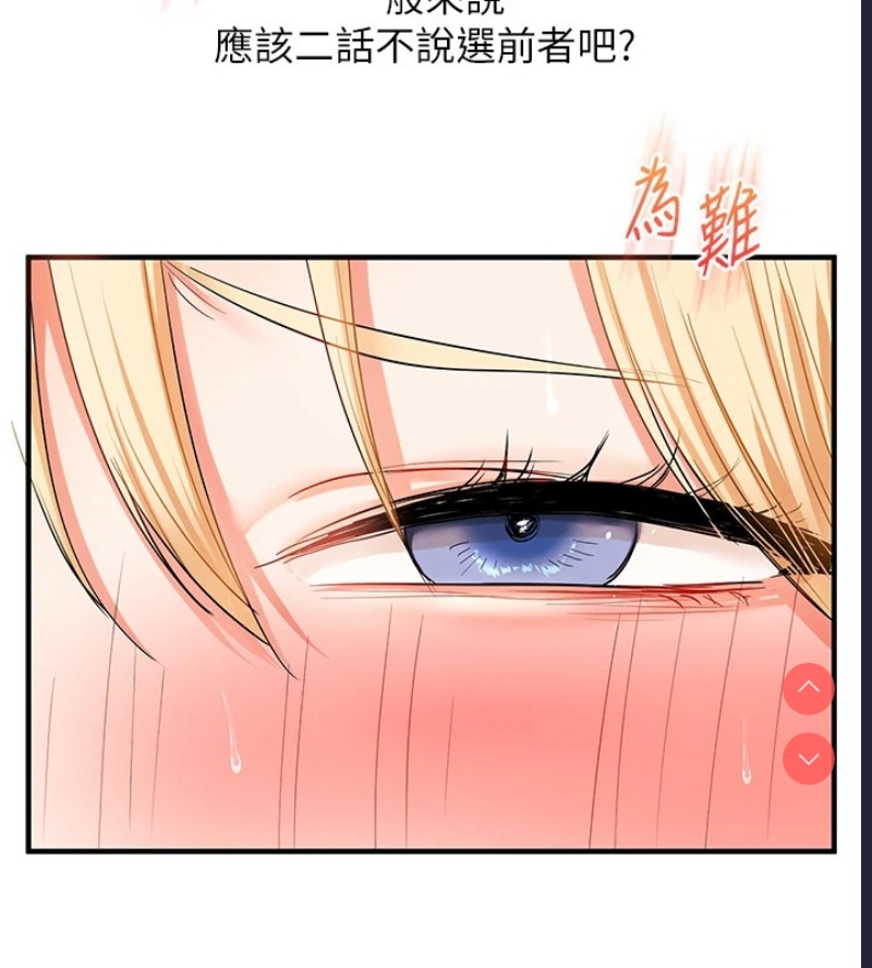 玩转学姐 第47话 第180页