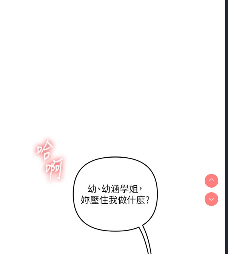玩转学姐 第47话 第26页