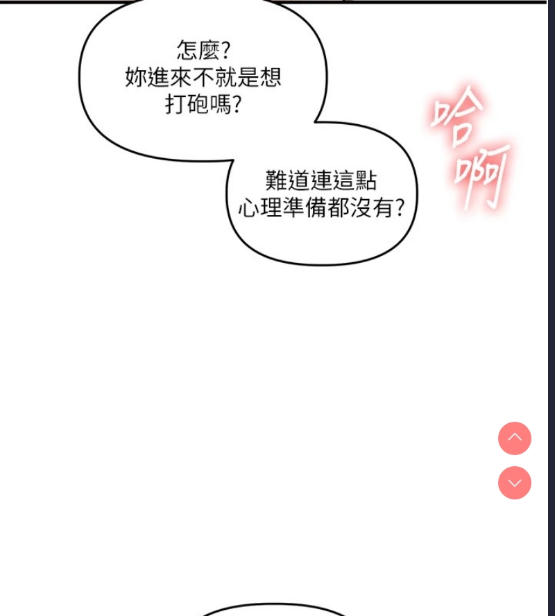 玩转学姐 第47话 第28页