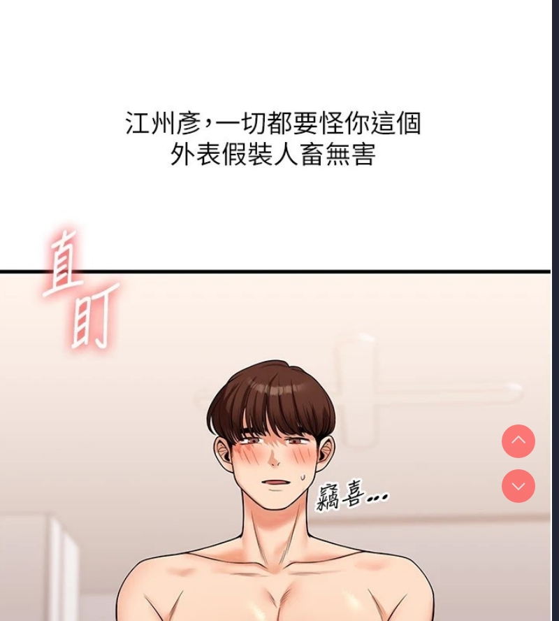 玩转学姐 第47话 第40页