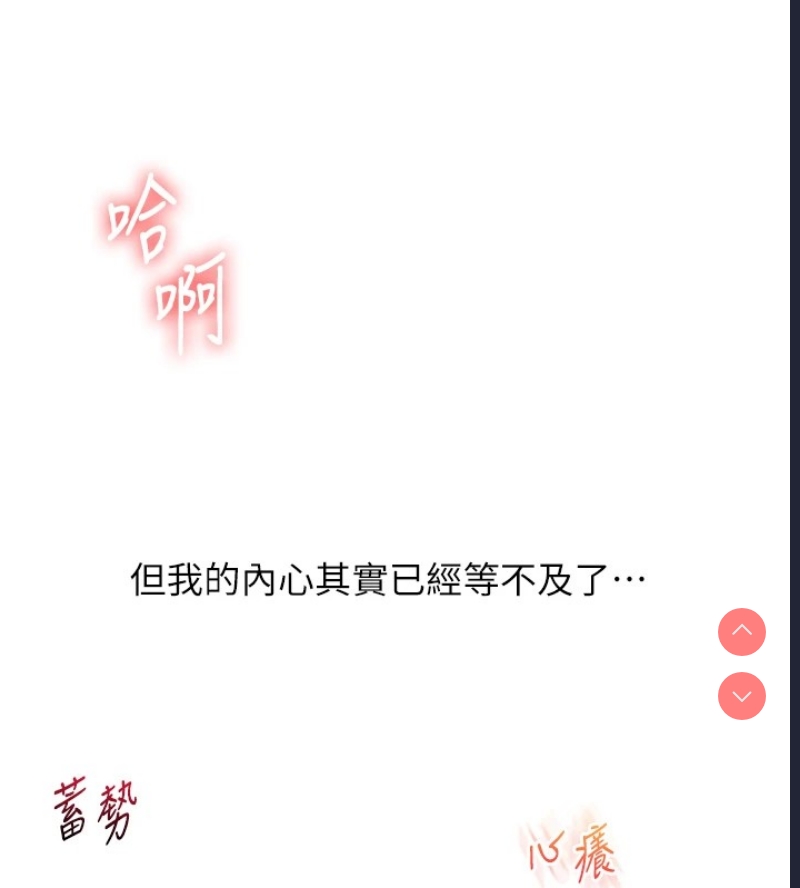 玩转学姐 第47话 第43页