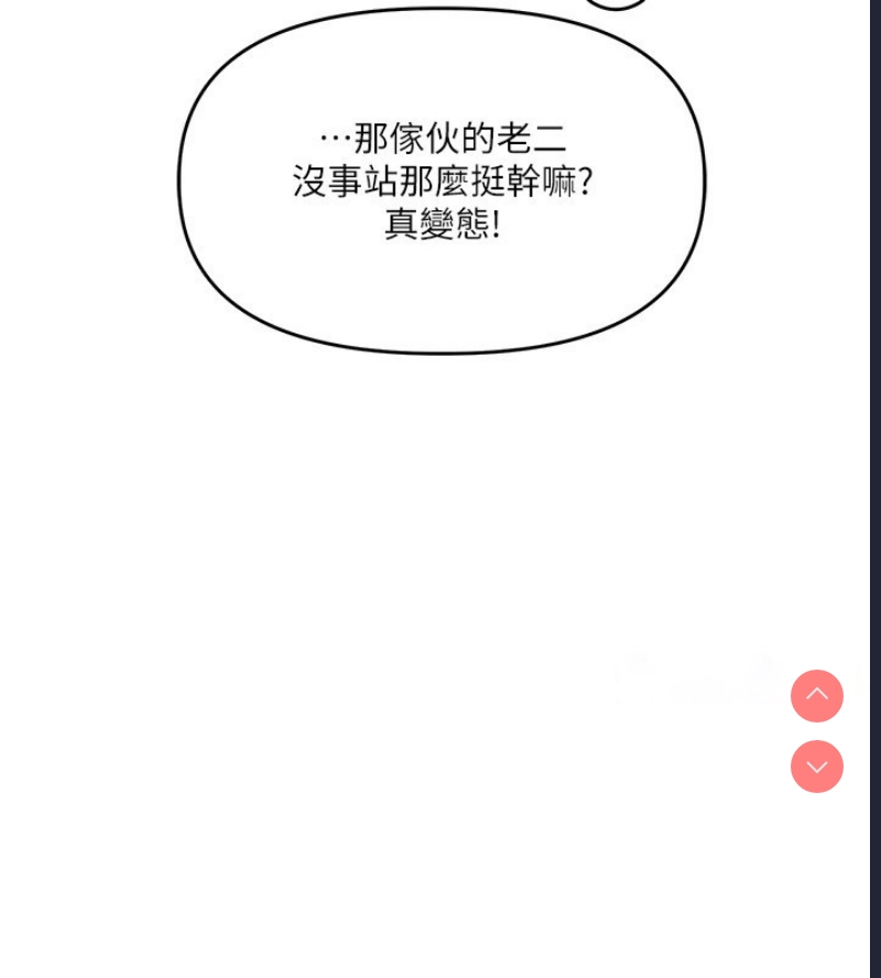 玩转学姐 第47话 第45页
