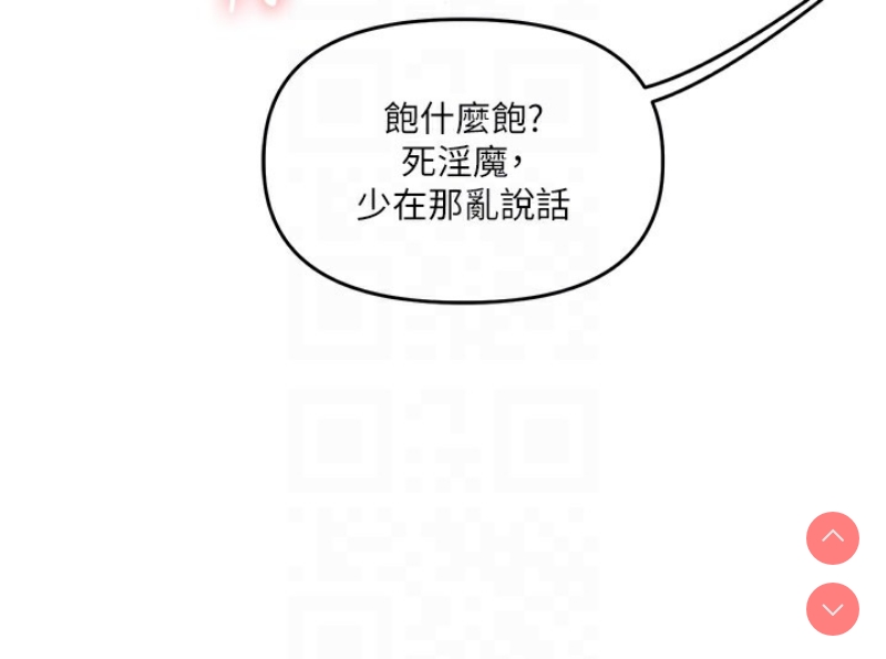 玩转学姐 第47话 第48页
